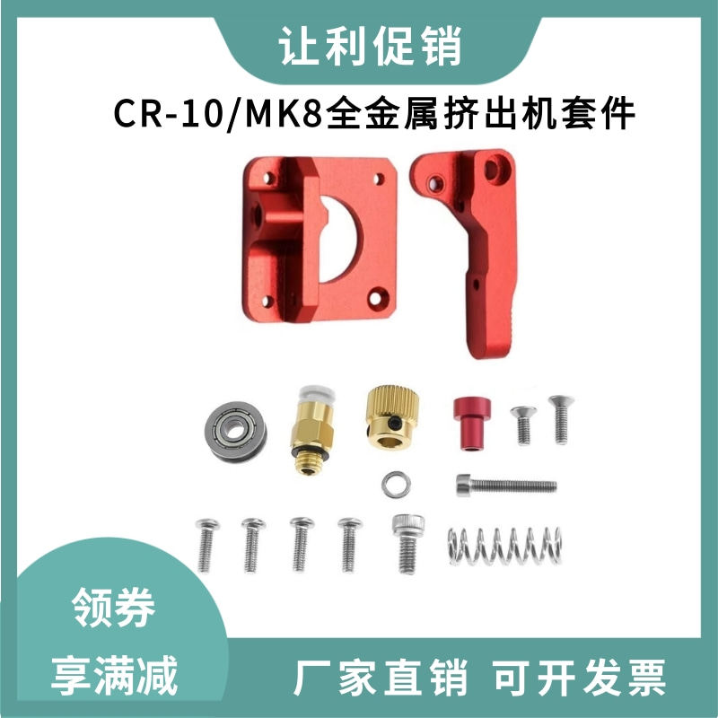CR10 10S CR8 Extruder Ender3 Remote Full Metal 1.75mm Feed Extrusion Aluminum Block Kit MK8