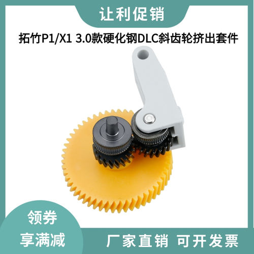 新款3.0拓竹X1P1S一体硬化钢DLC纳米涂层斜齿轮挤出机送料组件