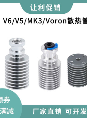 voron散热管路易切头块V6 MK3S E3D V5远程近程散热器片 1.75/3mm