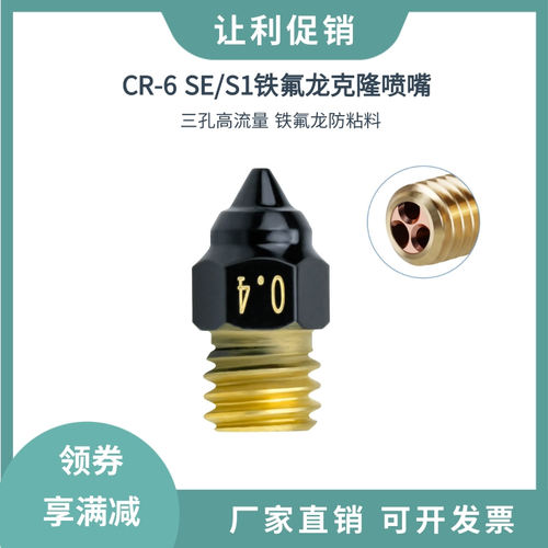 CR-6 SE Ender-3/5 S1铁氟龙涂层CHT克隆黄铜喷嘴MK8/高速高流量