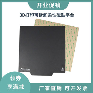 3D打印柔性磁贴膜热床打印板双面软磁性平台防翘边耐磨耐高温磨砂