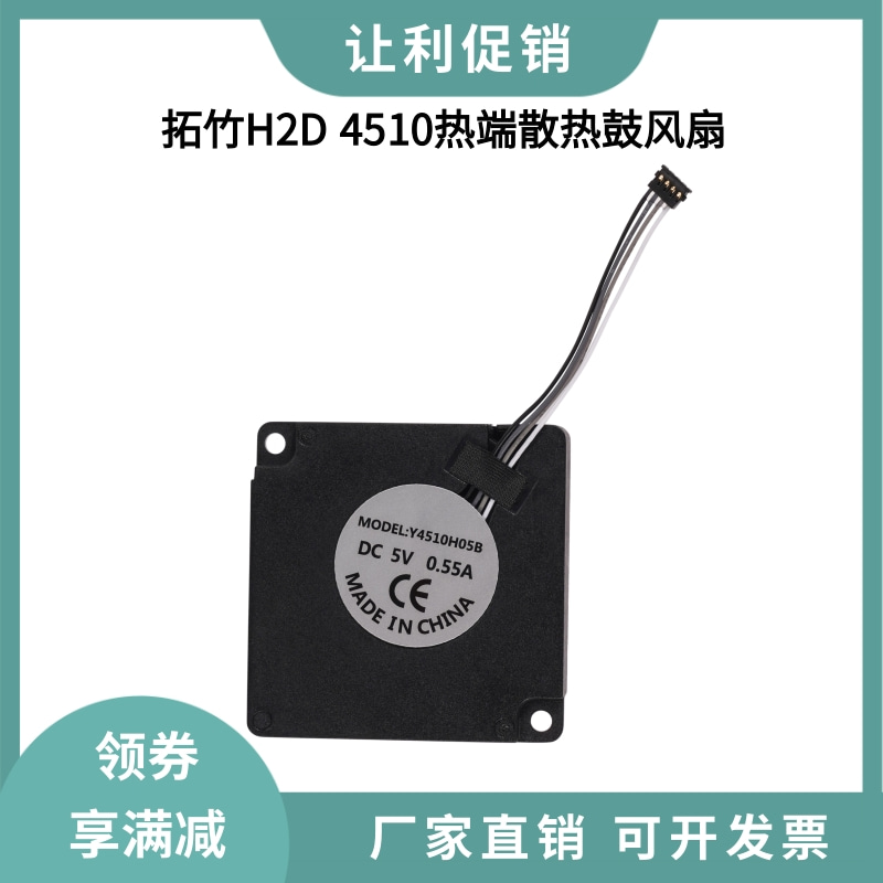 拓竹3D打印机配件H2D热端风扇双滚珠轴承高转速4510散热鼓风扇