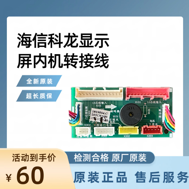 全新原装海信科龙内机柜机圆柱显连接线/转接线/延长