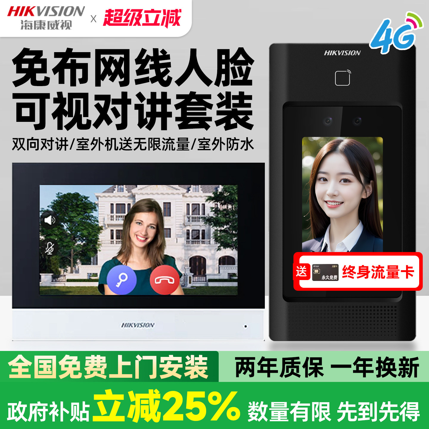 海康威视别墅人脸可视对讲门禁系统套装免布线4G智能楼宇对讲门铃