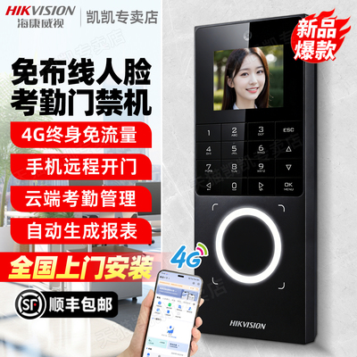 海康威视4G免布线人脸识别门禁机
