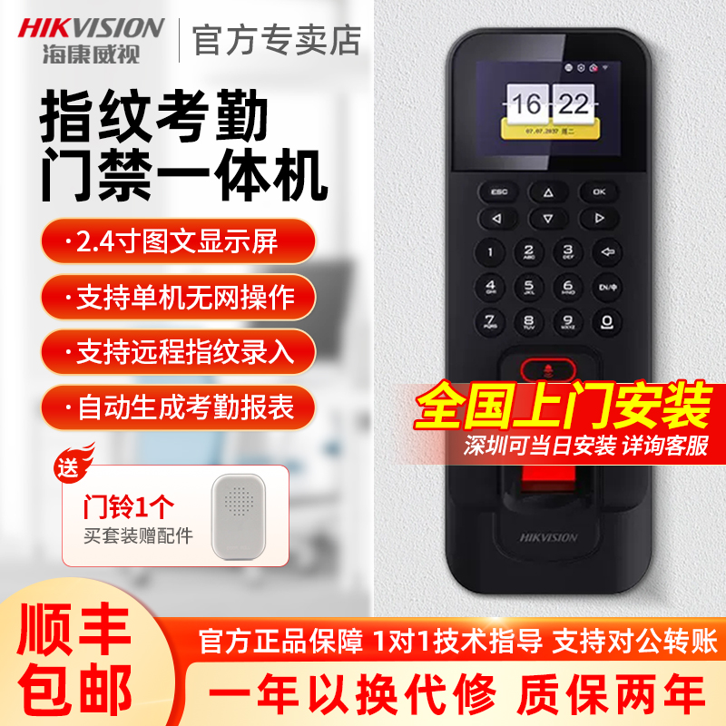 【包安装】海康威视指纹门禁机
