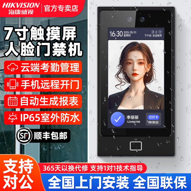 海康威视人脸识别门禁系统一体机