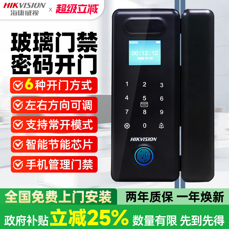 海康威视玻璃门禁密码机双门办公室免开孔有框无框智能电子指纹机