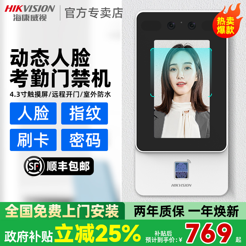 【送安装】海康威视人脸识别门禁