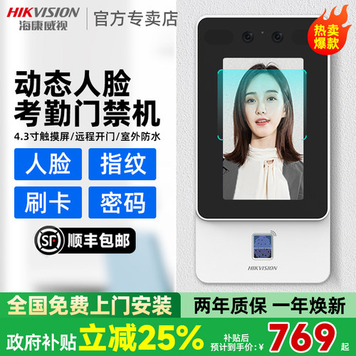 【送安装】海康威视人脸识别门禁