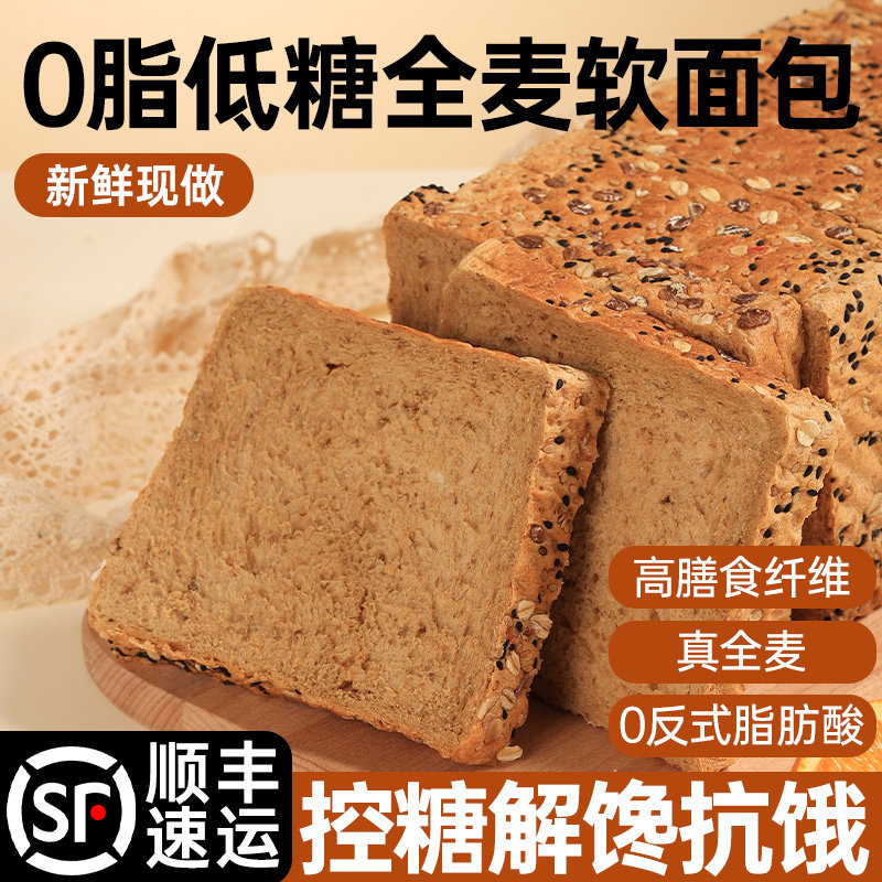 全麦面包无蔗糖五谷杂粮粗粮面包图片