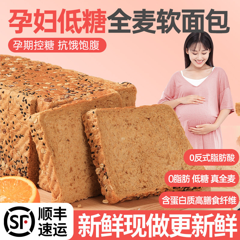 全麦面包孕妇零食控无糖精早餐图片