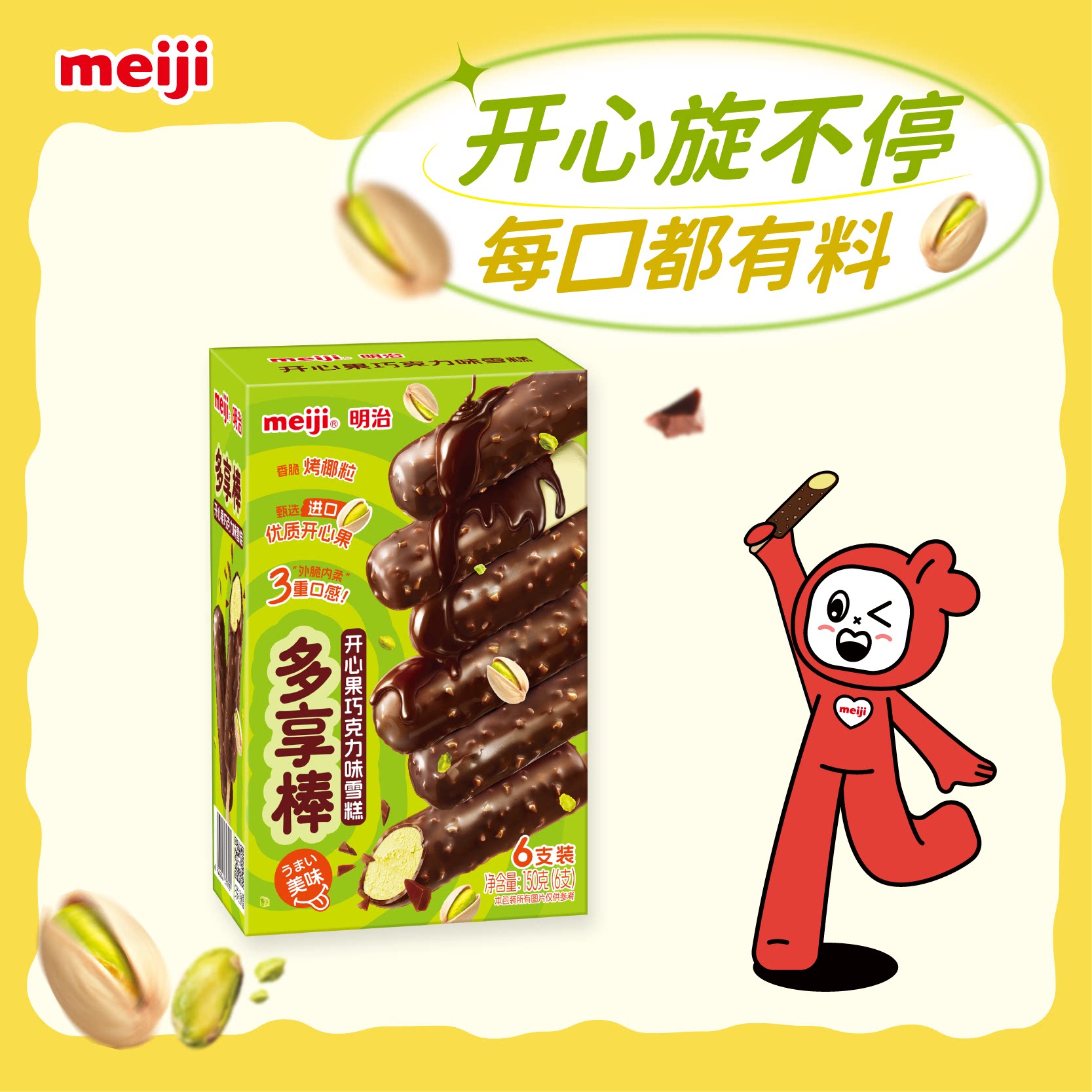 【新品】明治（meiji）开心果巧克力味雪糕25g*6支冰淇淋多享棒