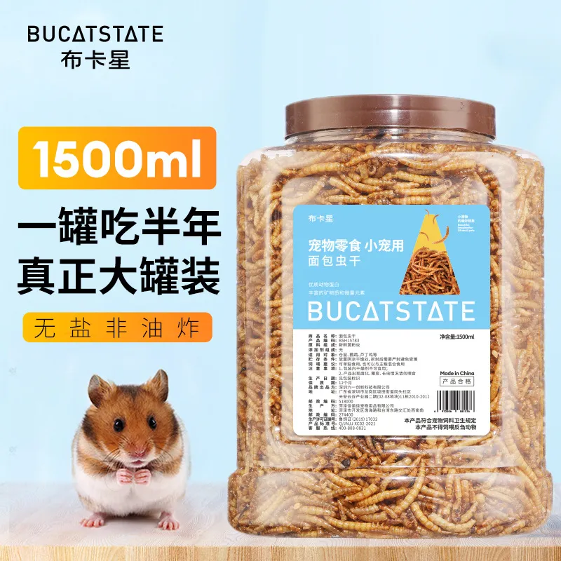 布卡星八哥面包虫干鸟粮乌龟刺猬仓鼠零食用品芦丁鸡鸟食饲料