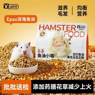 yee低温烘焙鱼油美毛仓鼠粮食金丝熊营养主粮饲料助力全价粮主食