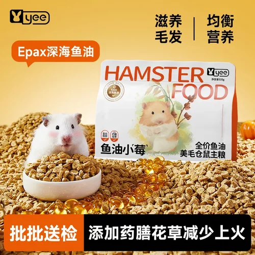 yee低温烘焙鱼油美毛仓鼠粮食金丝熊营养主粮饲料助力全价粮主食