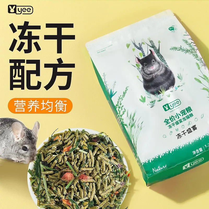 yee龙猫粮食冻干饲料毛丝鼠牧草蔬果营养主粮小宠食物宠物粮
