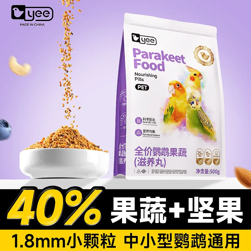 yee鹦鹉果蔬滋养丸鸟粮食饲料玄凤牡丹虎皮专用中小型专用零食