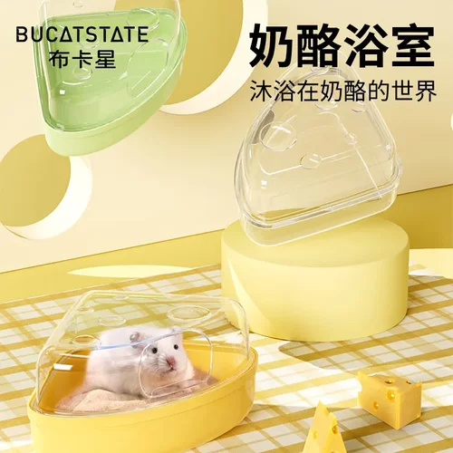 布卡星小仓鼠浴室厕所两用尿砂盆奶酪浴室金丝熊沐浴造景仓鼠用品