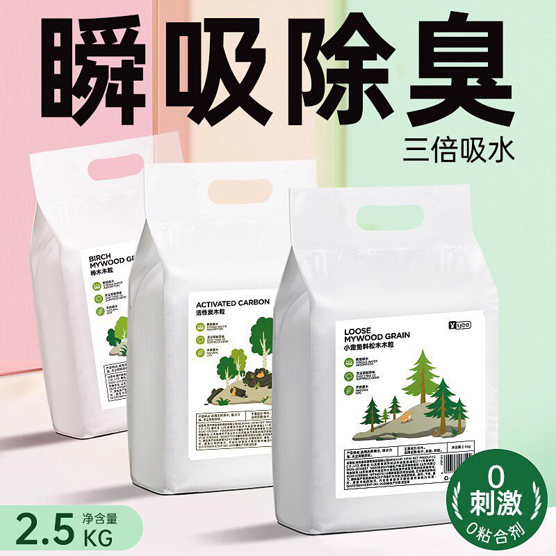 yee兔子垫料除臭木粒兔子金丝熊吸水除尿砂木屑宠物厕所仓鼠垫料