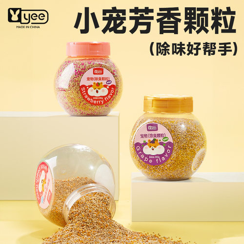 yee仓鼠除臭颗粒去味剂龙猫兔子豚鼠金丝熊笼子温和除臭垫料