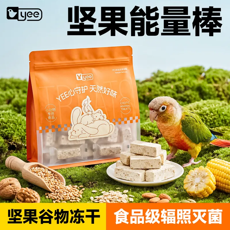Yee坚果饼干鹦鹉磨牙零食虎皮牡丹小太阳和尚玄凤冻干坚果能量棒