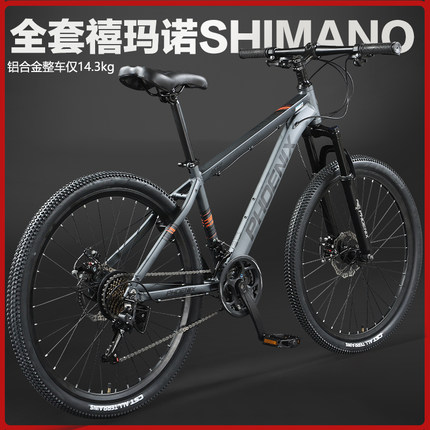 官方正品凤凰牌山地自行车男学生女铝合金变速禧玛诺成人减震单车