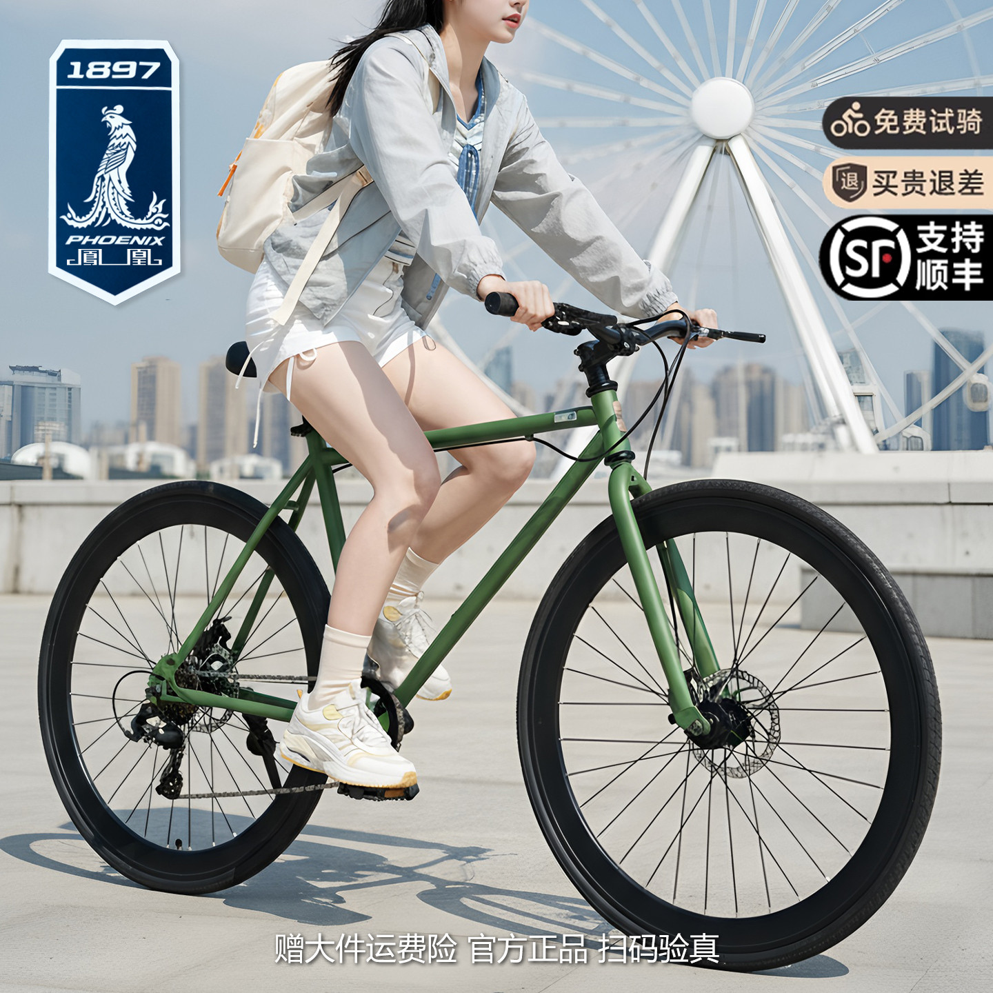 免费试骑凤凰官方公路自行车旗舰