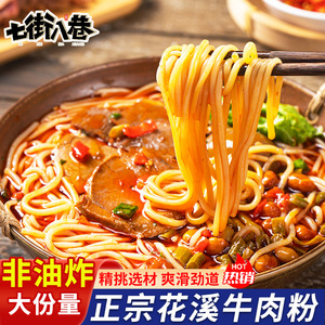 正宗花溪牛肉粉贵州特色小吃速食夜宵非油炸方便粉丝米线带调料