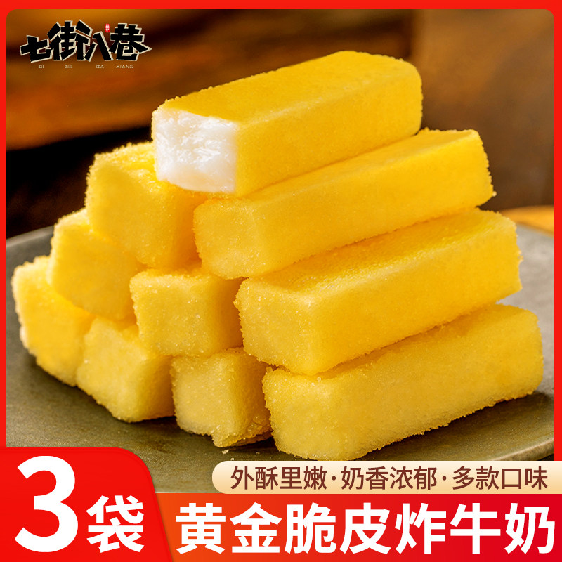 炸牛奶网红脆皮鲜奶酥油炸酸奶空气炸锅半成品下午茶小吃懒人早餐