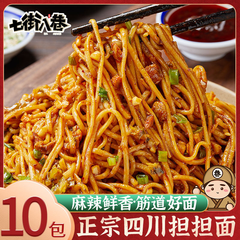 担担面正宗四川特产干拌面非油炸碱水面懒人速食面条早餐商用酱料