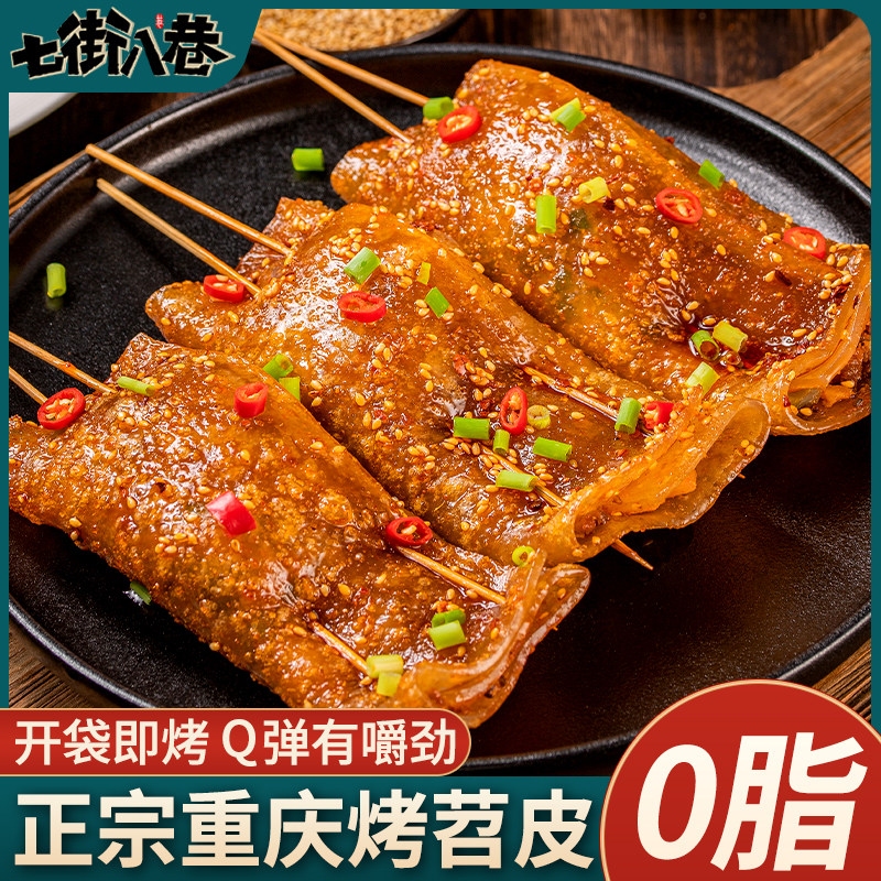 烤苕皮正宗重庆特产烧烤专用食材新鲜速食网红小吃粉皮半成品商用