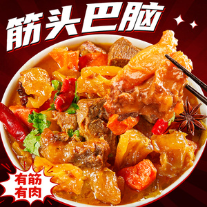 七街八巷筋头巴脑牛肉筋新鲜内蒙牛筋火锅商用生鲜加热即食半成品