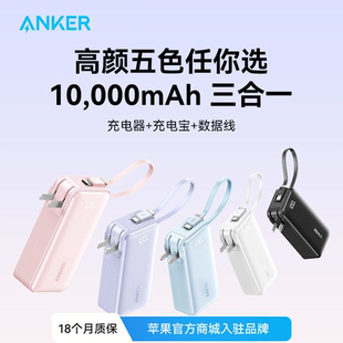 Anker安克三合一充电宝大容量移动电源快充适用iPhone17可上飞机！