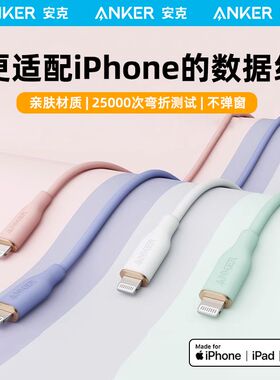 @@Anker安克适用于苹果14数据线PD快充13ProMax充电线12亲肤Mfi认证线
