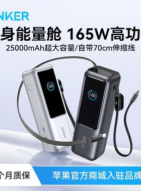 Anker安克165W高功率大容量充电宝自带双C线移动电源可上飞机@@