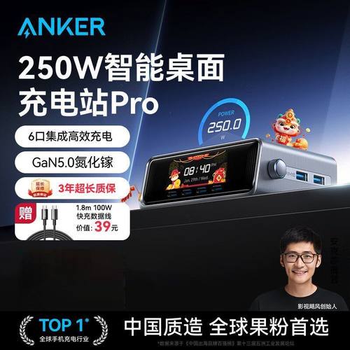 安克插座充电器ANKER250W
