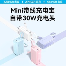 ANKER安克充电宝三合一30W能量棒自带线PD快充20W小巧便携二合一充电器折叠插头移动电源 2024新款