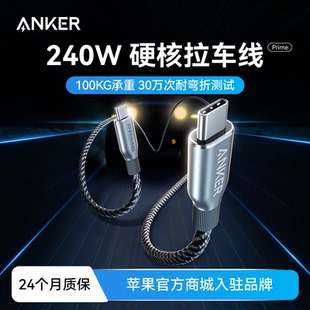 Anker Prime安克240W双typeC数据线iPhone17/16快充线苹果电脑@@