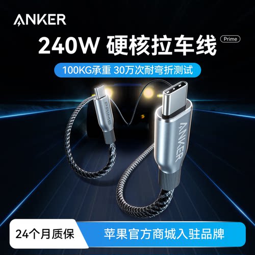ANKER1.2M/1.8MC-C100W快充