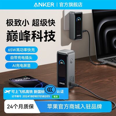 ANKER65W自带显屏超级快充