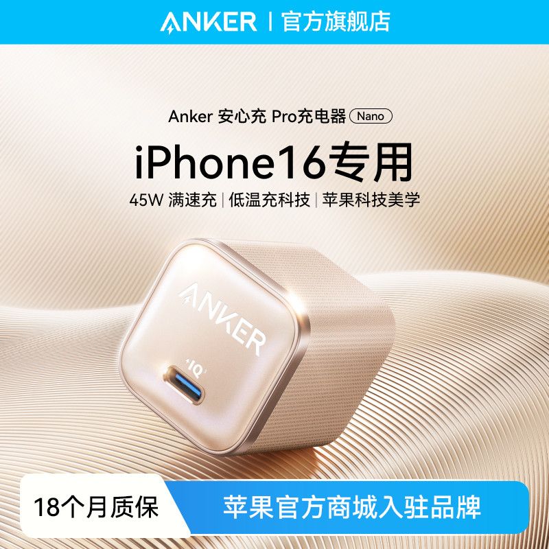 安克充电器ANKER低温不伤机