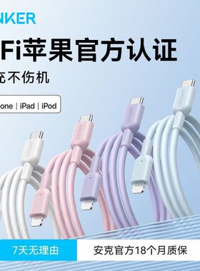 #Anker安克PD快充数据线适用于iPhone14苹果13Promax官方mfi认证快充电线