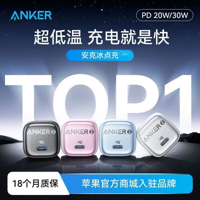 Anker安克30W苹果17充电器冰点20W快充套装17ProMax氮化镓充电头@@