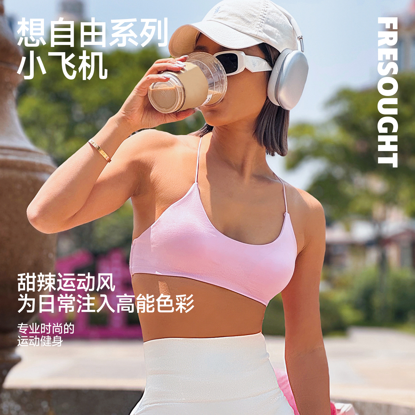 FRESOUGHT露背运动健身内衣