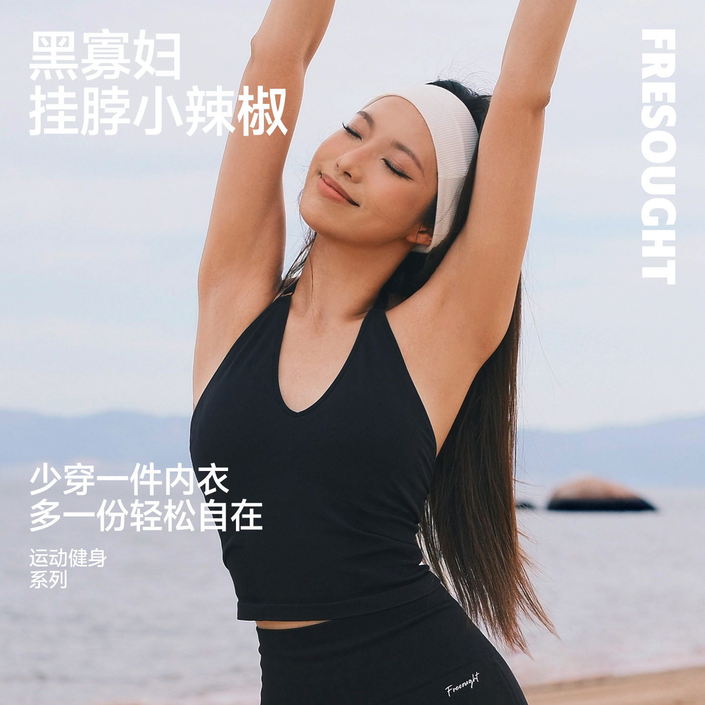 FRESOUGHT黑寡妇瑜伽内衣长款女运动背心文胸一体健身服跑步上衣