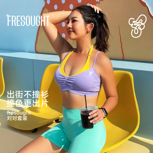 FRESOUGHT对对瑜伽套装女运动文胸健身短裤提臀防震美背内衣背心