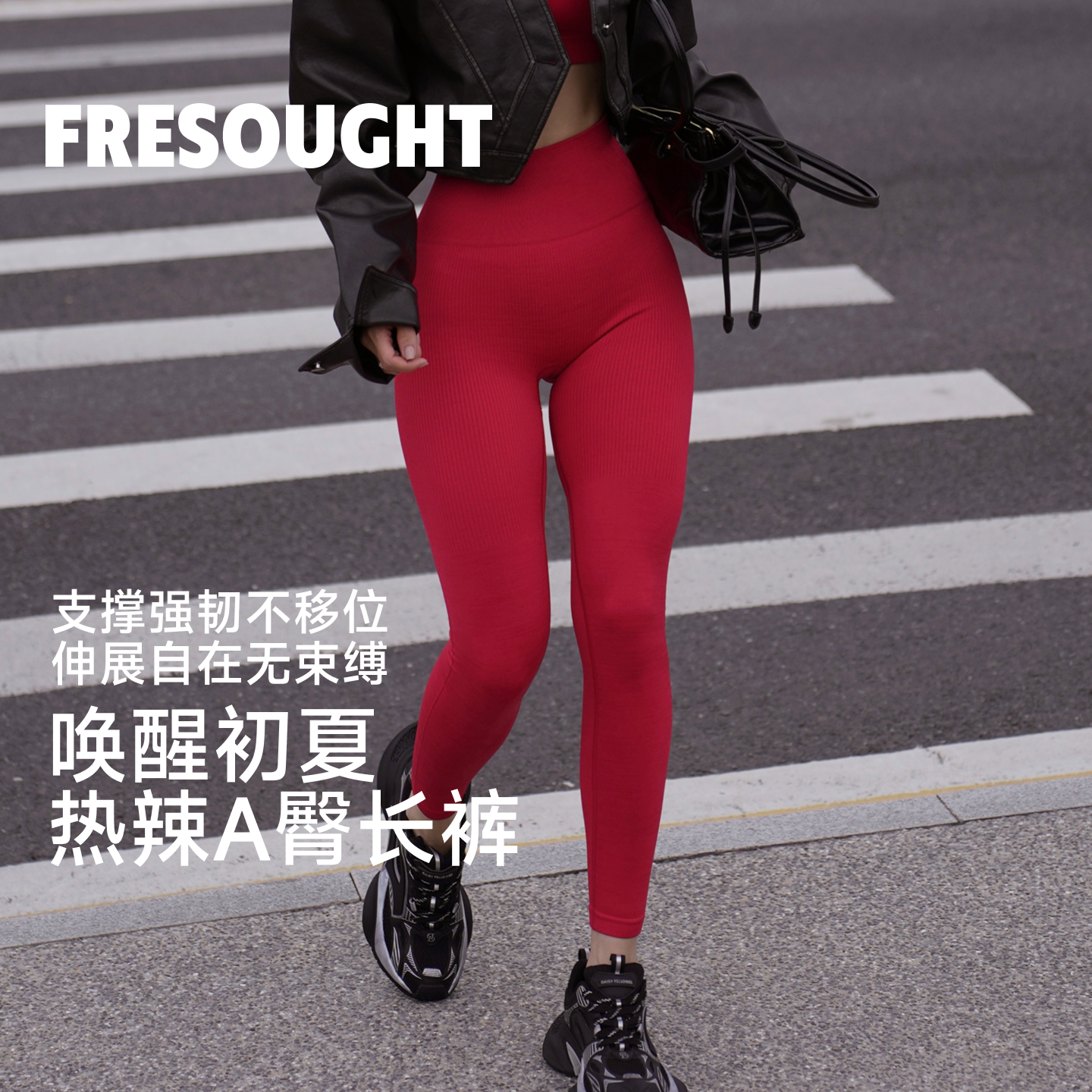 FRESOUGHT唤醒初夏A臀裤瑜伽裤健身长裤女提臀蜜桃臀高腰运动透气