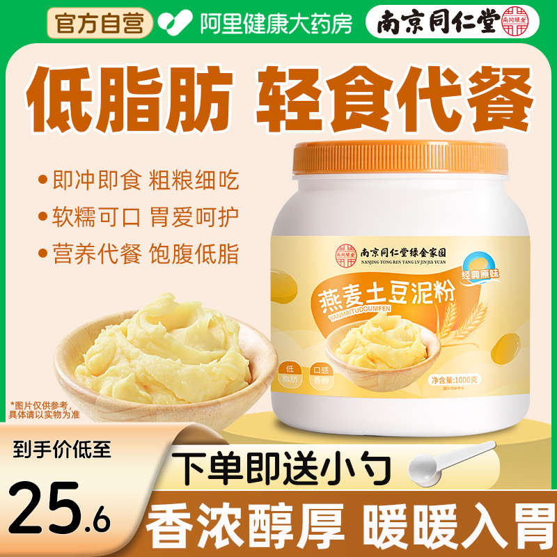燕麦土豆泥健身低脂轻食代餐饱腹