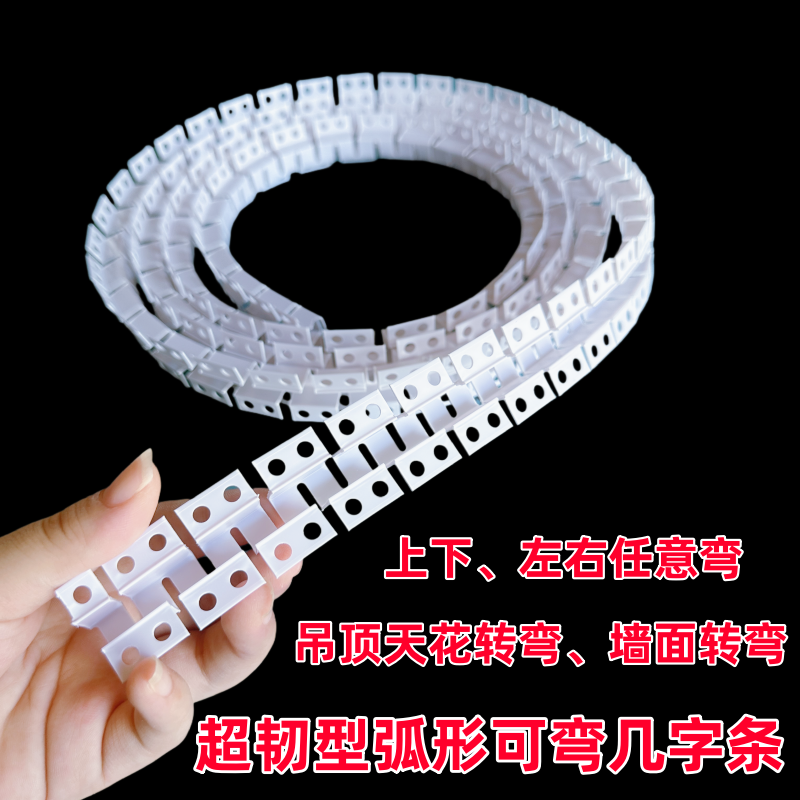 PVC可弯几字条凹槽弧形